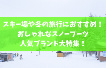 総額万超え スノーボードギア一式ガチで揃えたらいくらになるの スノーボードやグラトリの初心者向けハウツーブログらくスノ
