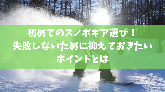 100均の自撮り棒 セルカ がスノーボードで超使えるよ 撮り方のコツも教えちゃいます スノーボードやグラトリの初心者向けハウツーブログらくスノ