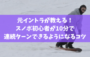 スキー スノボウェアには防水スプレーしたほうがいい 効果的に散布する方法は