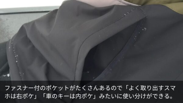 ファスナー付のポケットがたくさんあるので「よく取り出すスマホは右ポケ」「車のキーは内ポケ」みたいに使い分けができる。