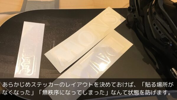 あらかじめステッカーのレイアウトを決めておけば、「貼る場所がなくなった」「無秩序になってしまった」なんて状態を防げます。