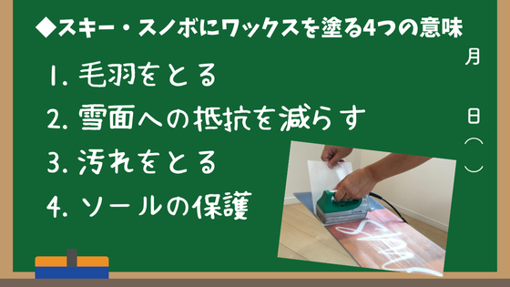 スキー・スノボにワックスを塗る4つの意味