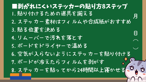 剥がれにくいステッカーの貼り方8ステップ