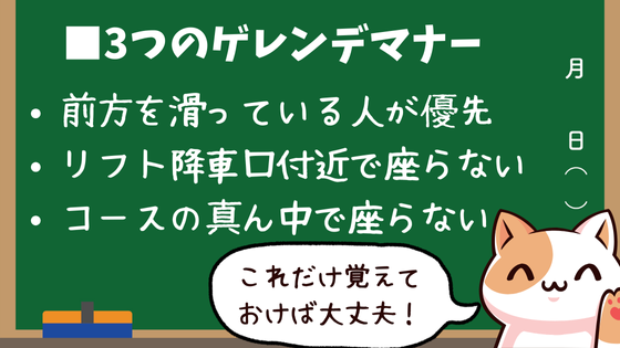 3つのゲレンデマナー