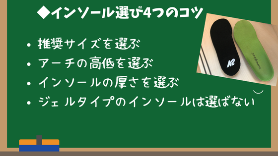 インソール選び4つのコツ