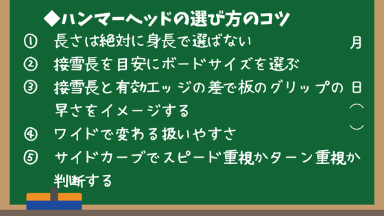 ラウンドボードとは違う！ハンマーヘッドの選び方のコツ