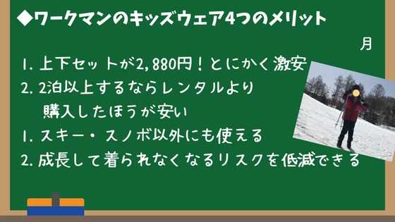 ワークマンのキッズウェア4つのメリット