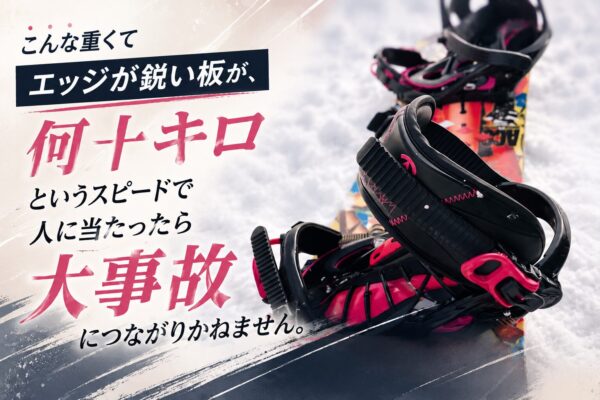 スノボのリーシュコード付け方→脚に巻くかクリップをブーツのひもに
