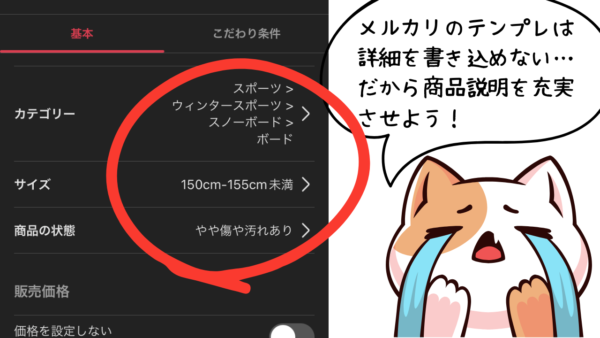 メルカリのテンプレは-詳細を書き込めない…-だから商品説明を充実-させよう