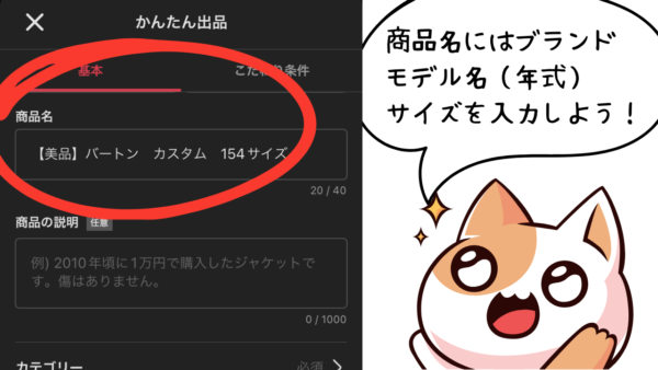 商品名にはブランド、モデル名（年式）、サイズを入力しよう！