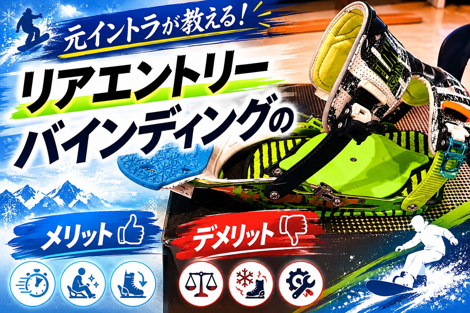元イントラが教える！リアエントリーバインディングのメリット